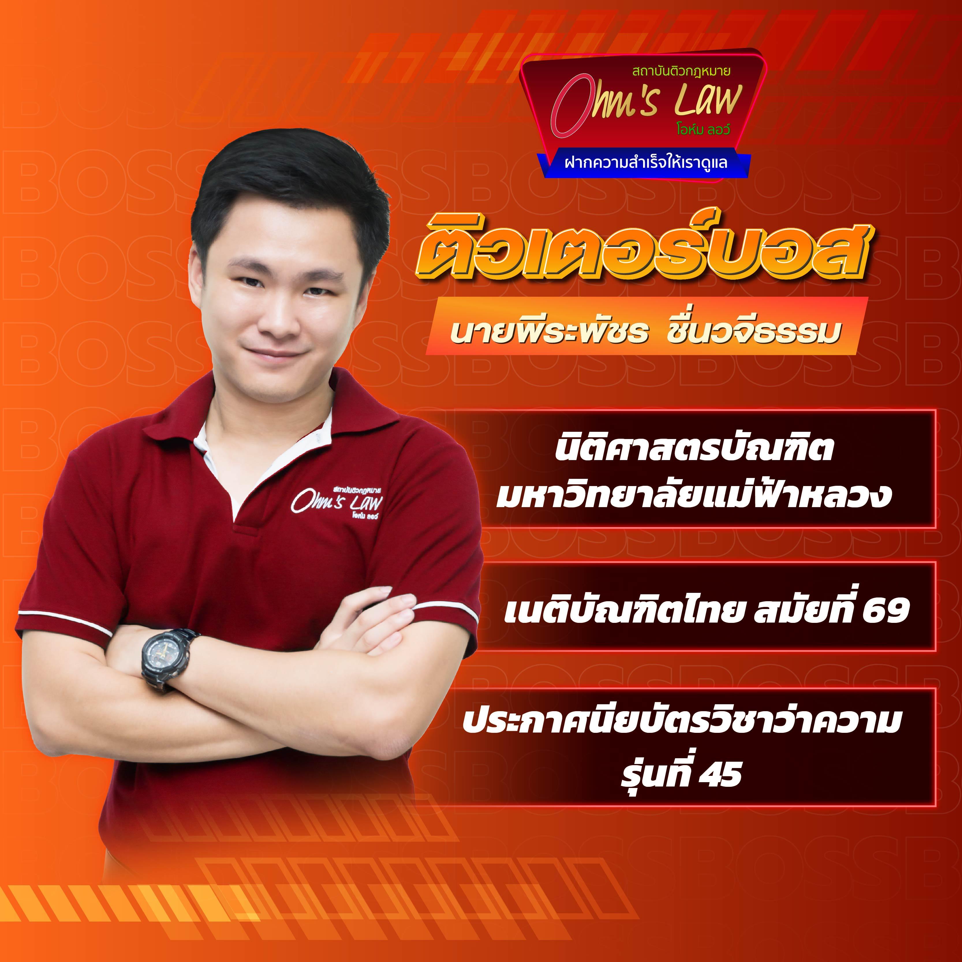ติวเตอร์บอส