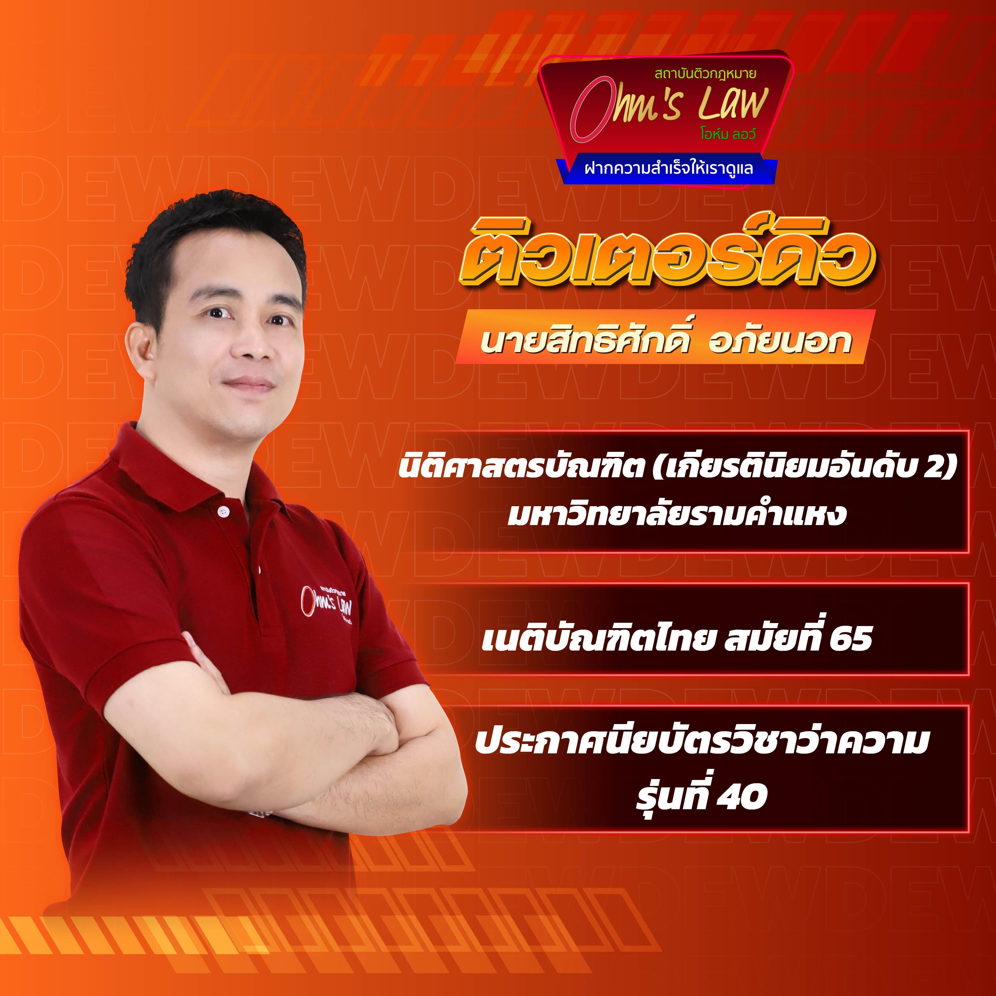 ติวเตอร์ดิว