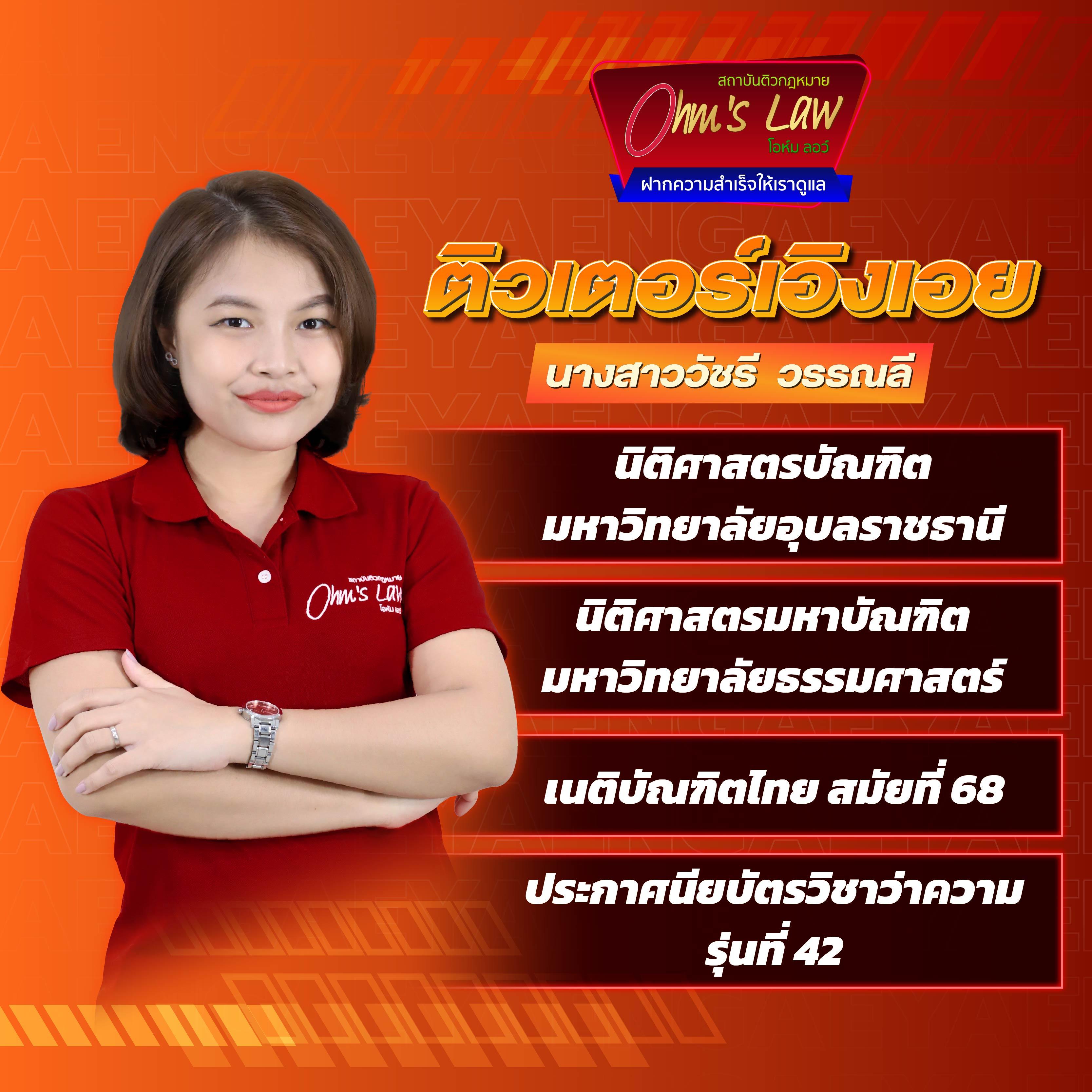 ติวเตอร์เอย