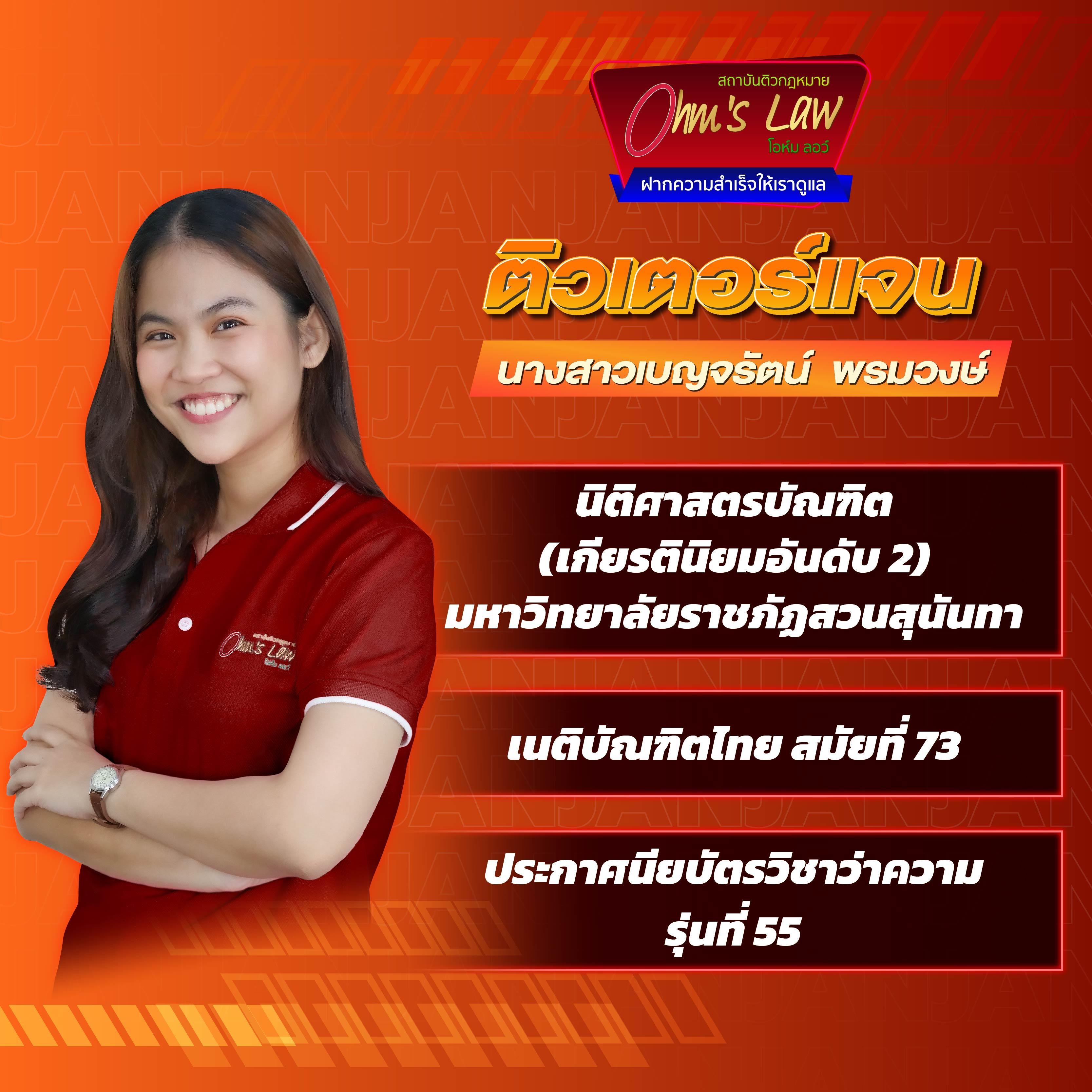 ติวเตอร์แจน