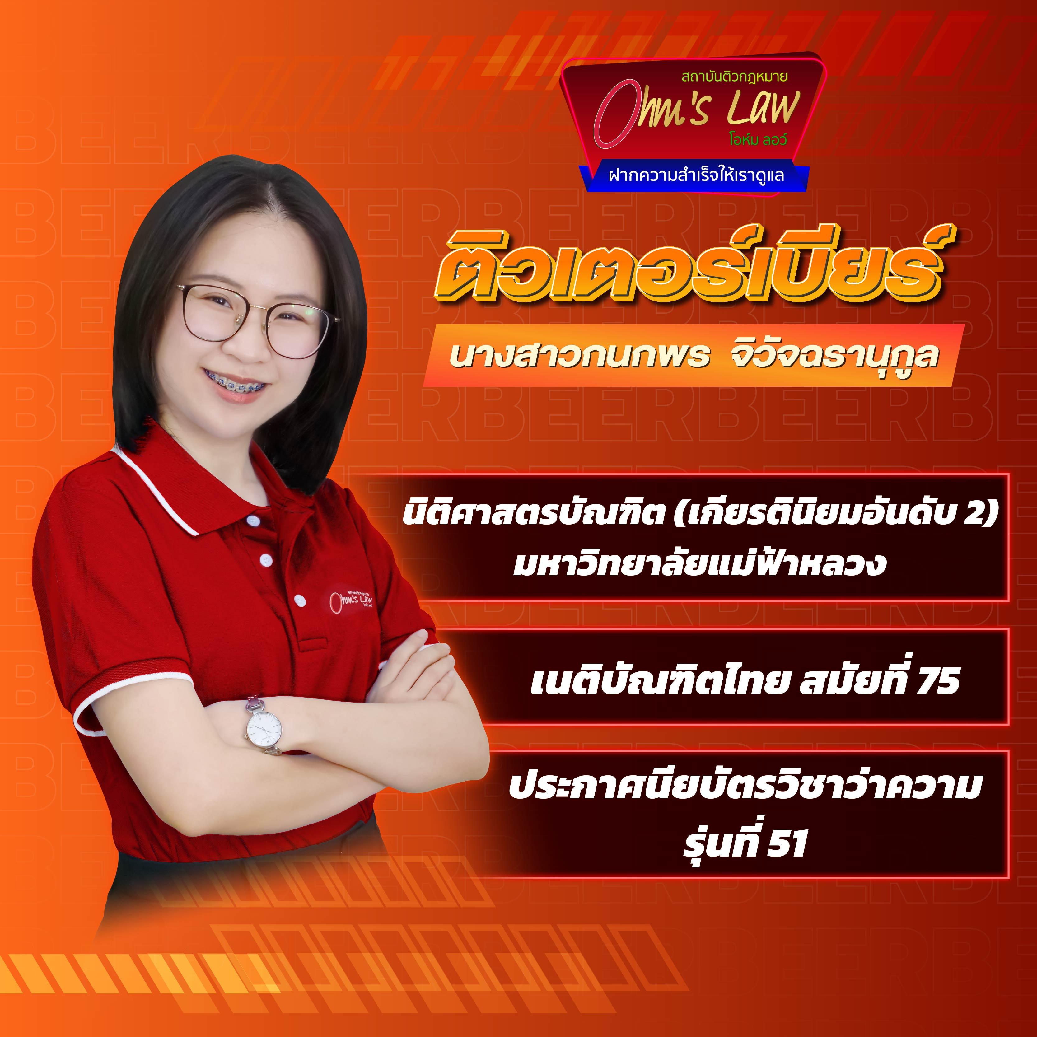 ติวเตอร์เบียร์