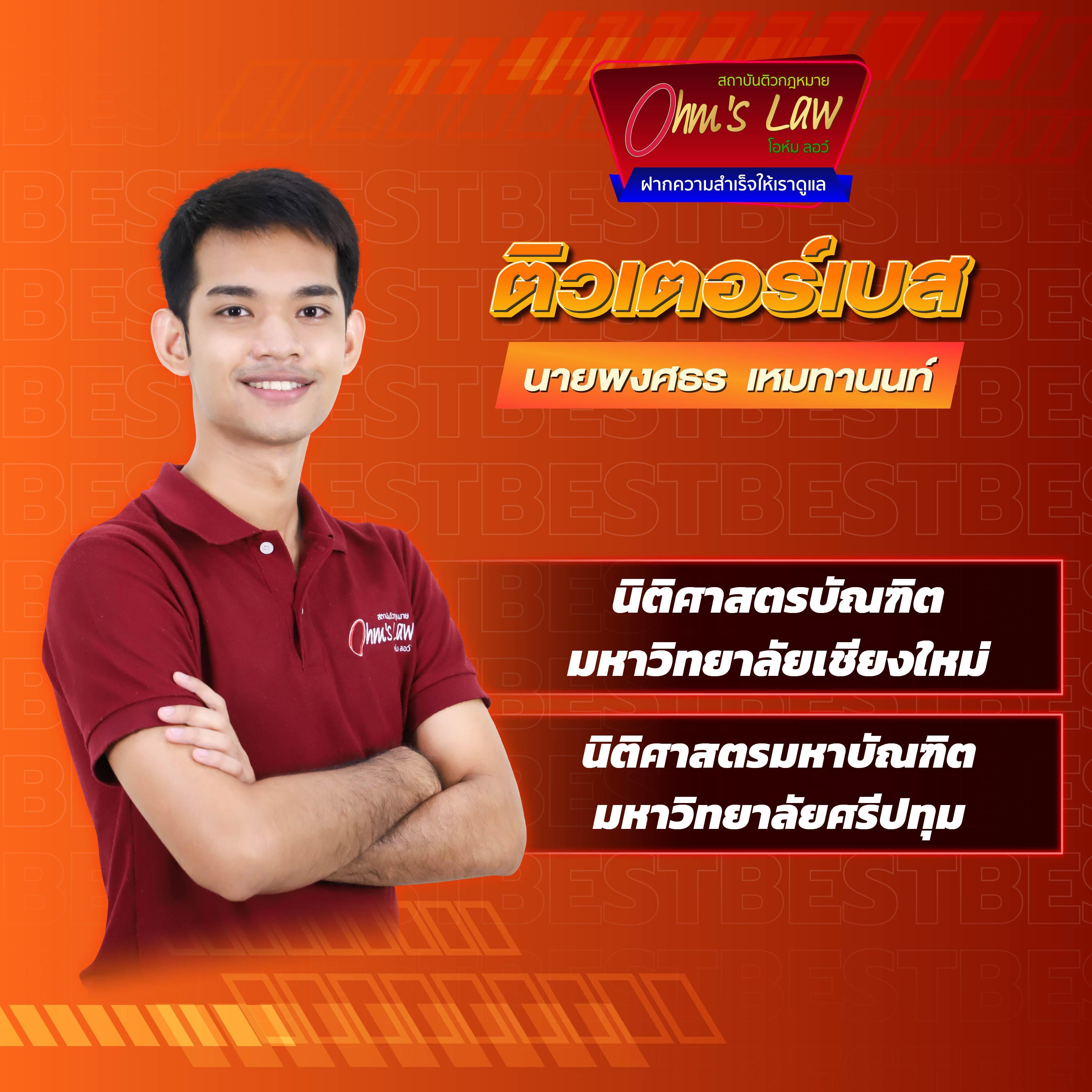ติวเตอร์เบส