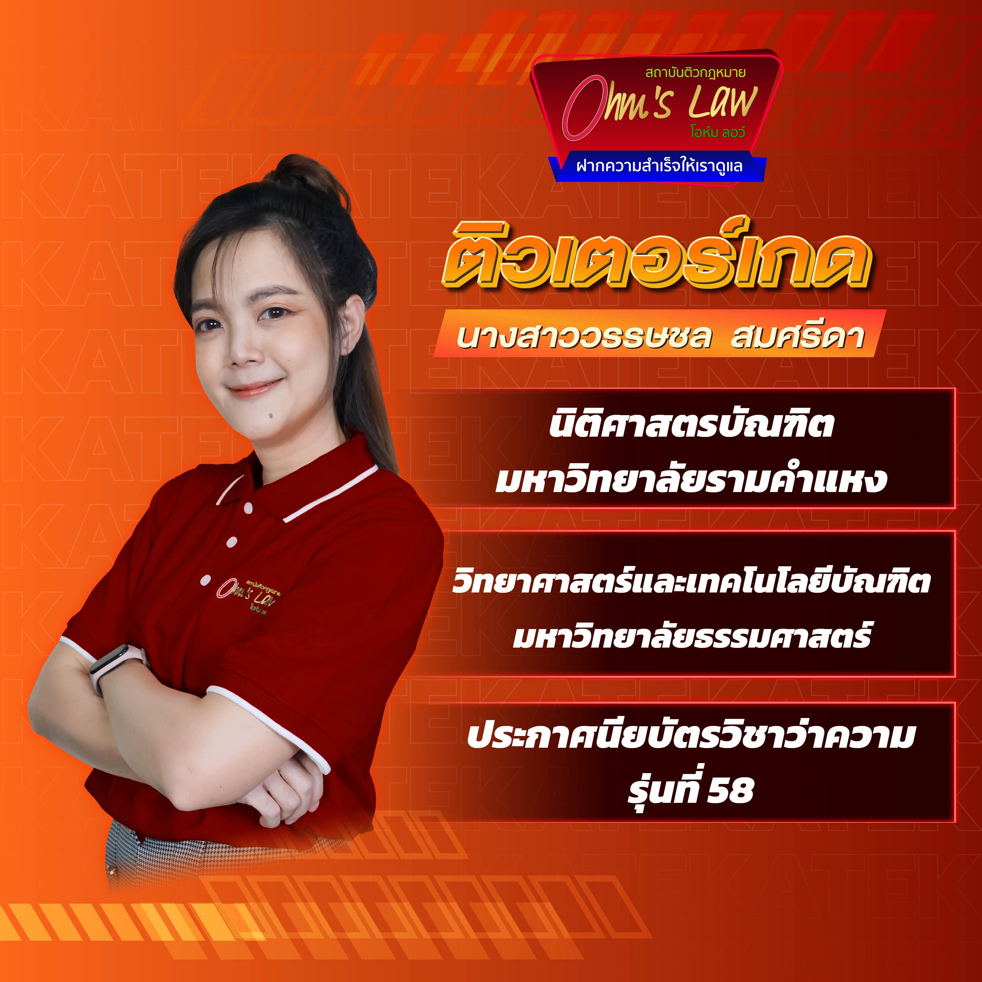 ติวเตอร์เกด