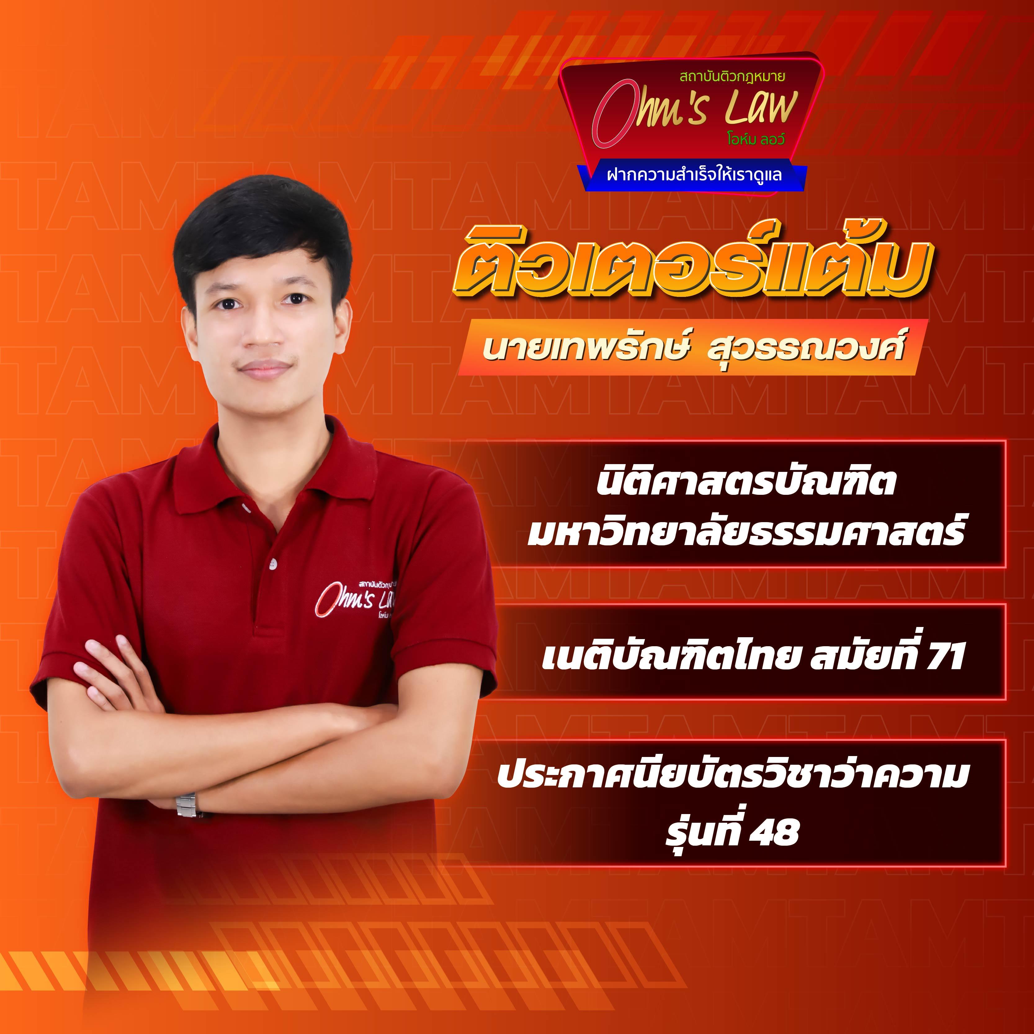 ติวเตอร์แต้ม