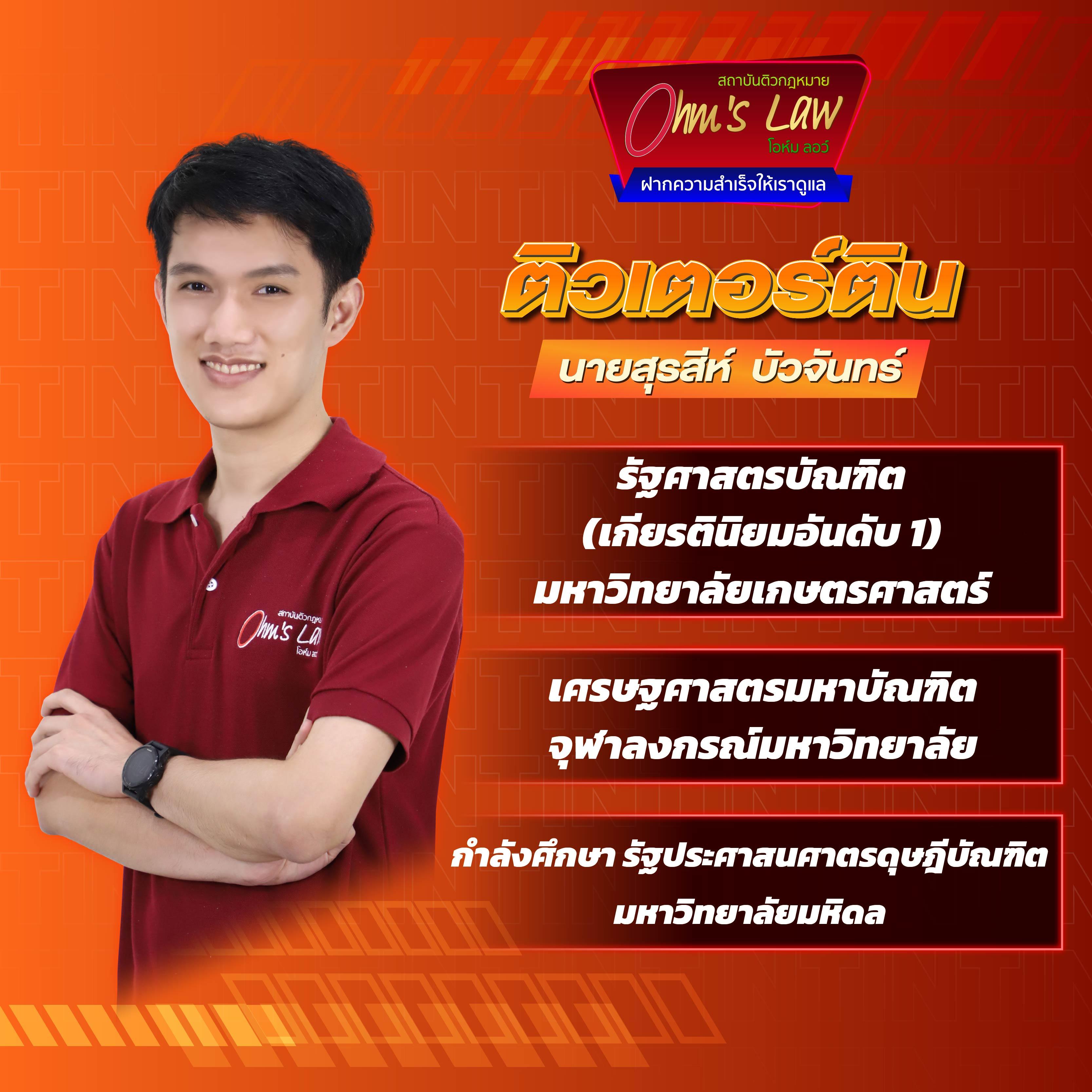 ติวเตอร์ติน
