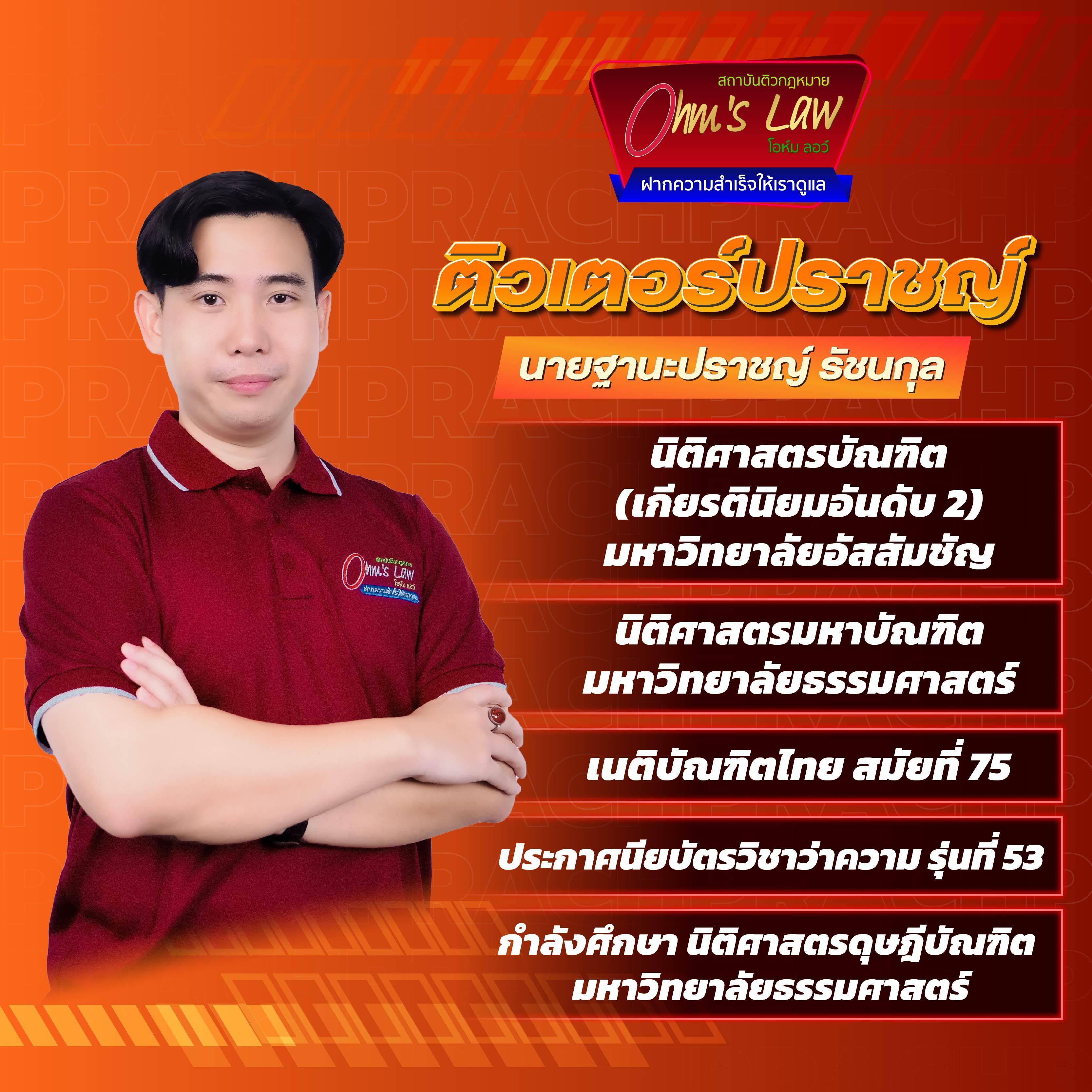 ติวเตอร์ปราชญ์