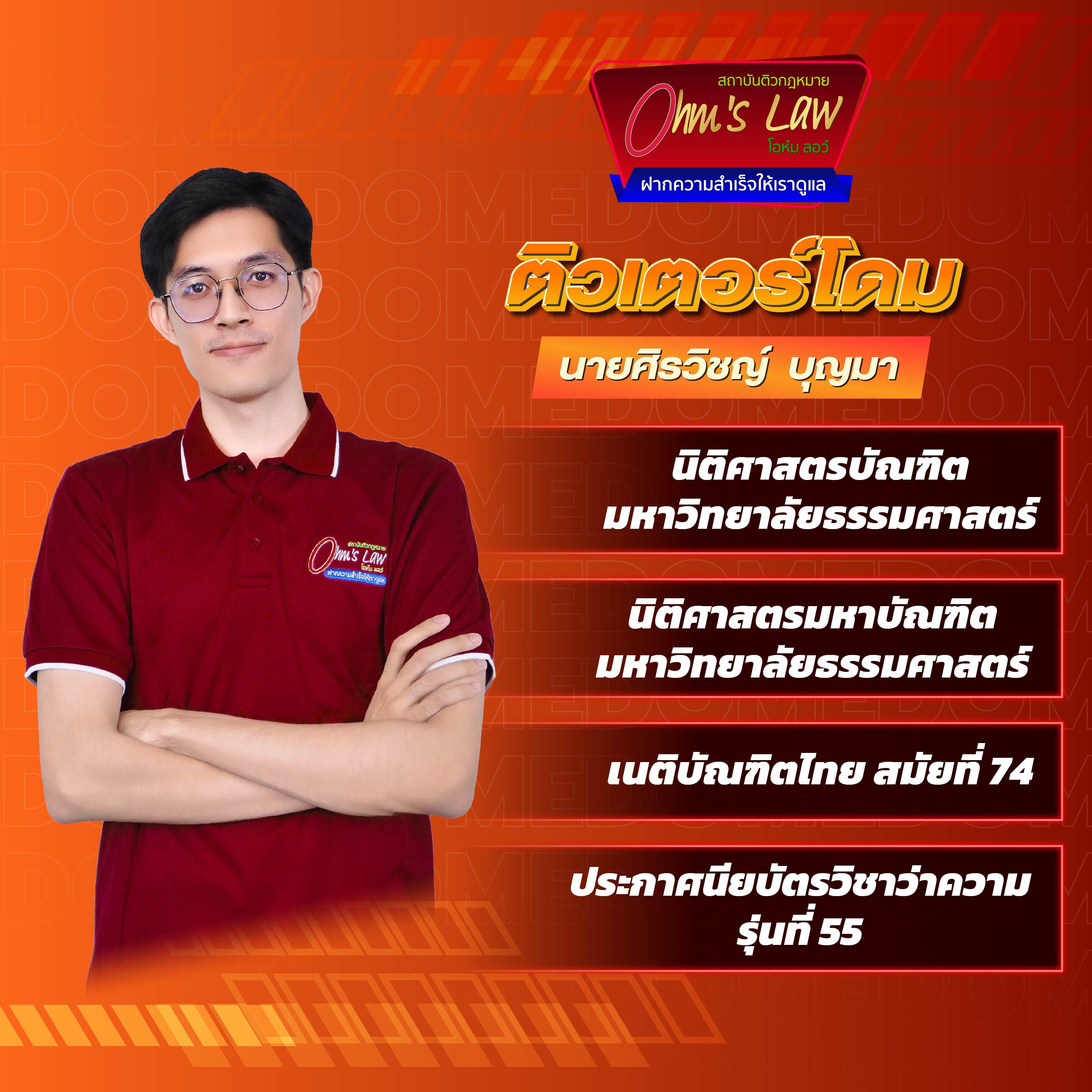 ติวเตอร์โดม