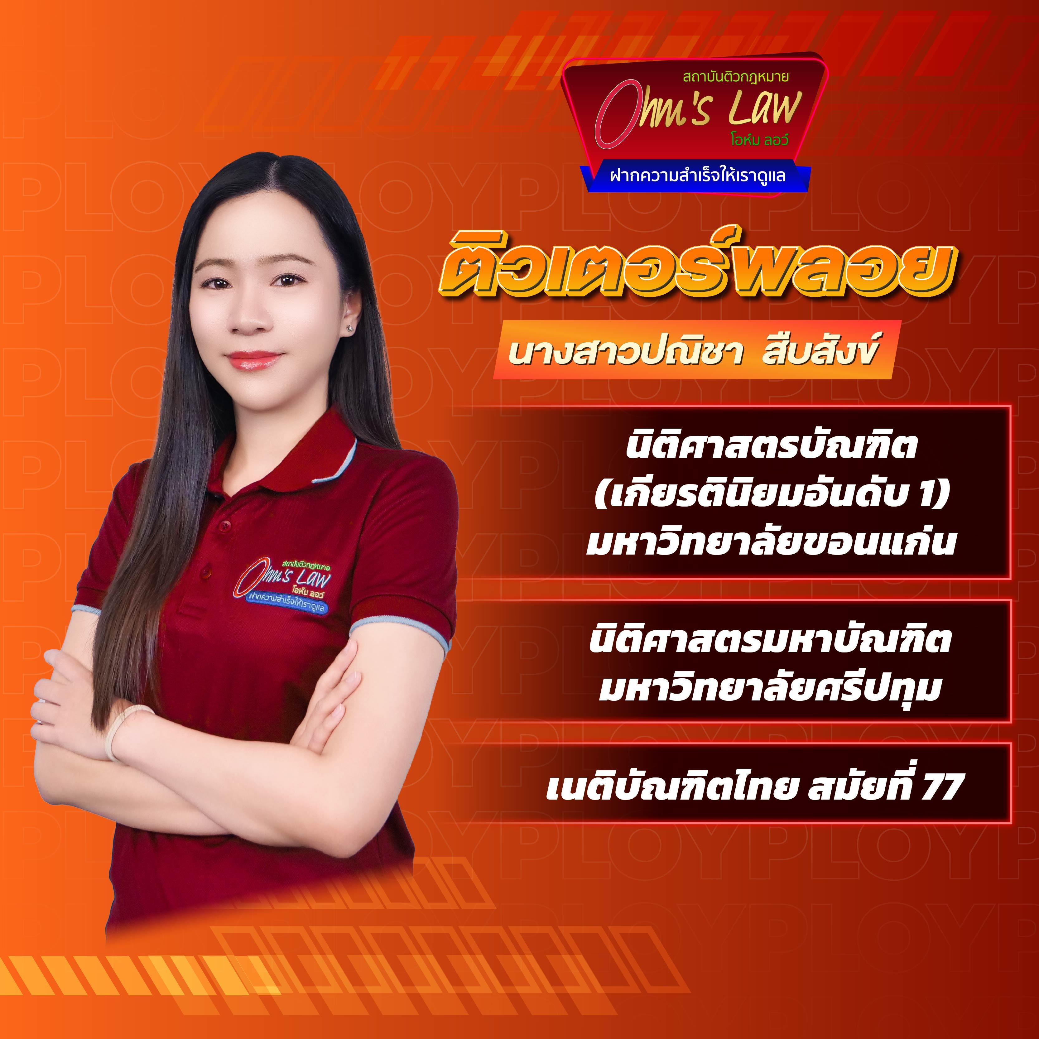 ติวเตอร์พลอย