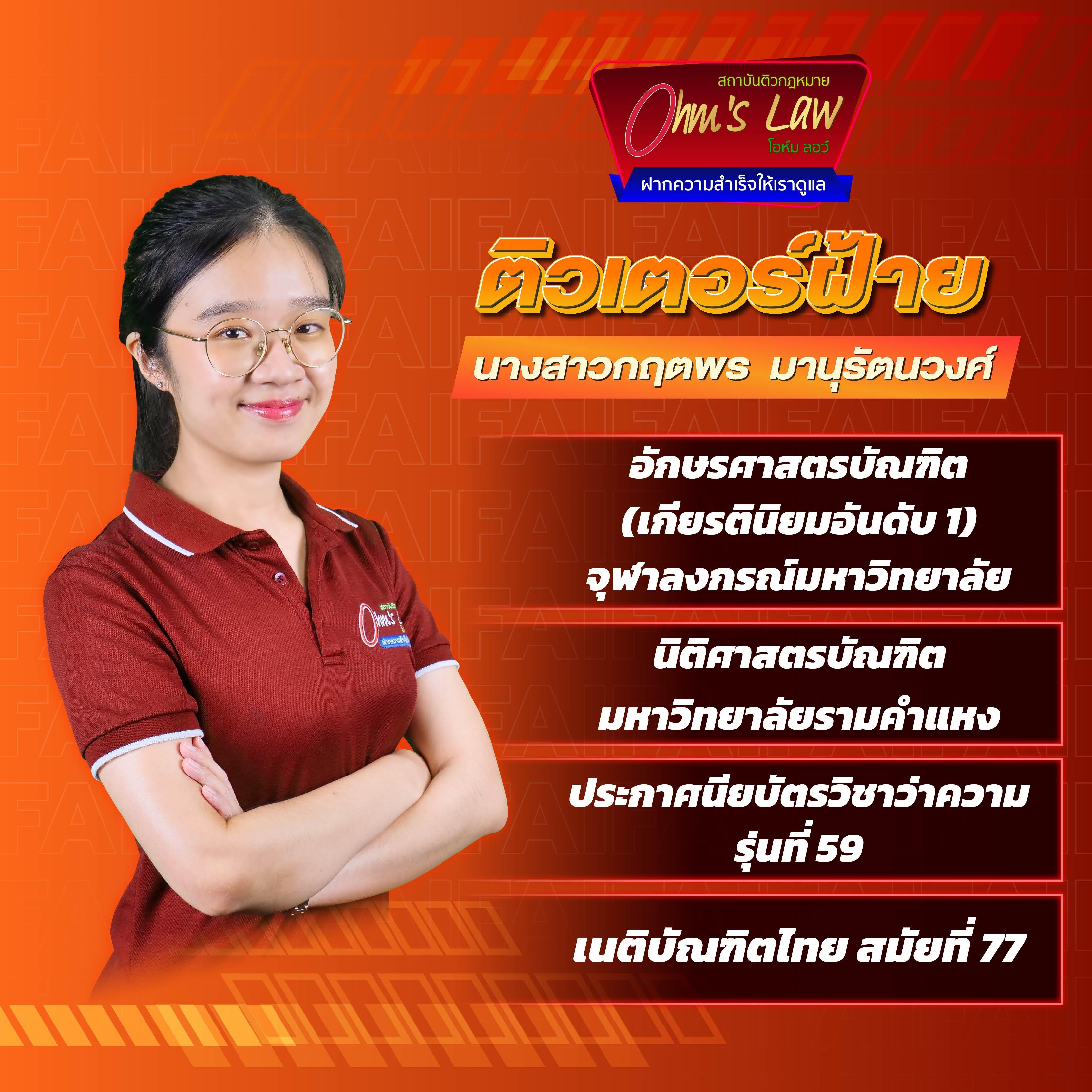 ติวเตอร์ฝ้าย