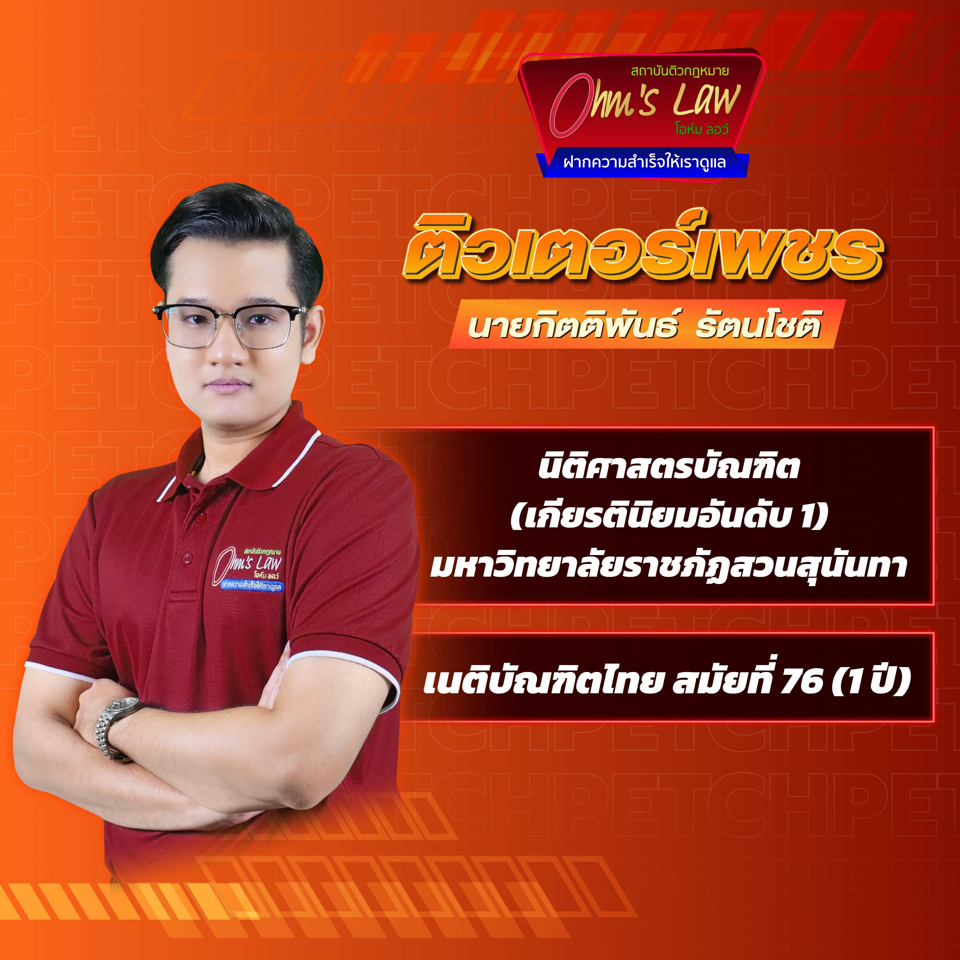 ติวเตอร์เพชร