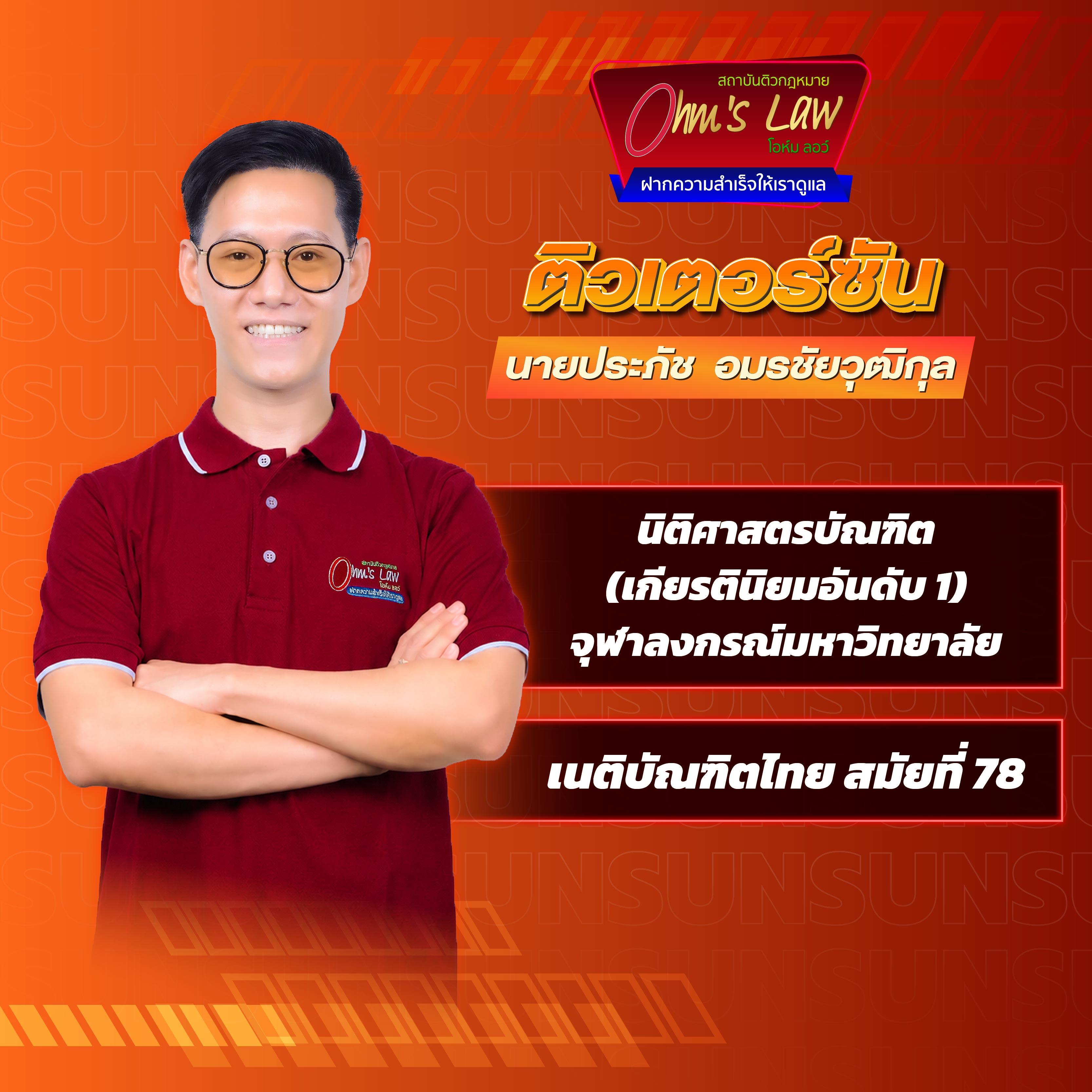 ติวเตอร์ซัน