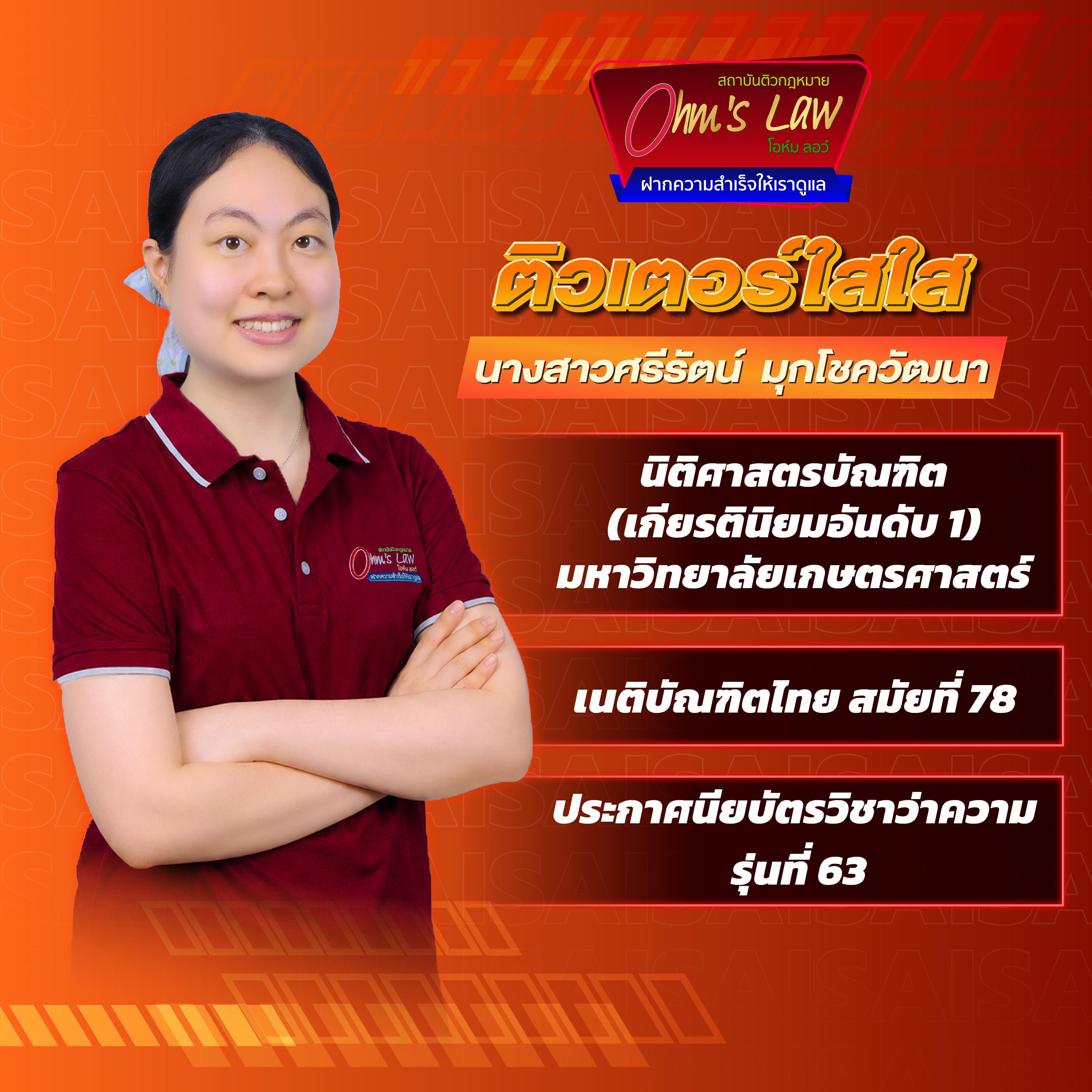 ติวเตอร์ใสใส